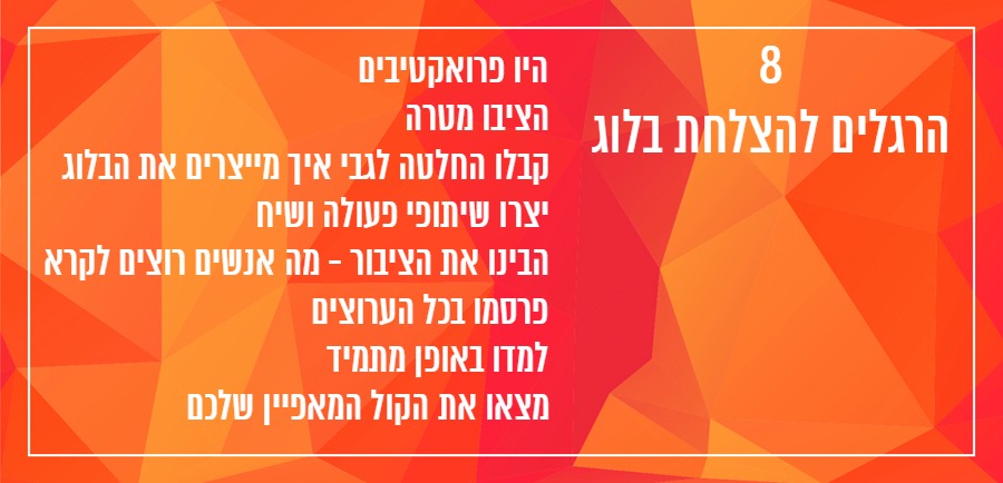 איך לכתוב בלוג יונית צוק הבלוגריסטית