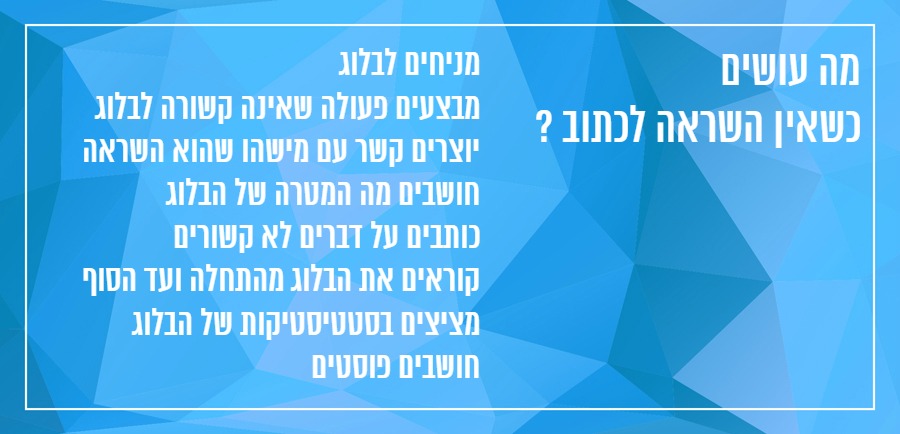 איך לכתוב בלוג יונית צוק הבלוגריסטית