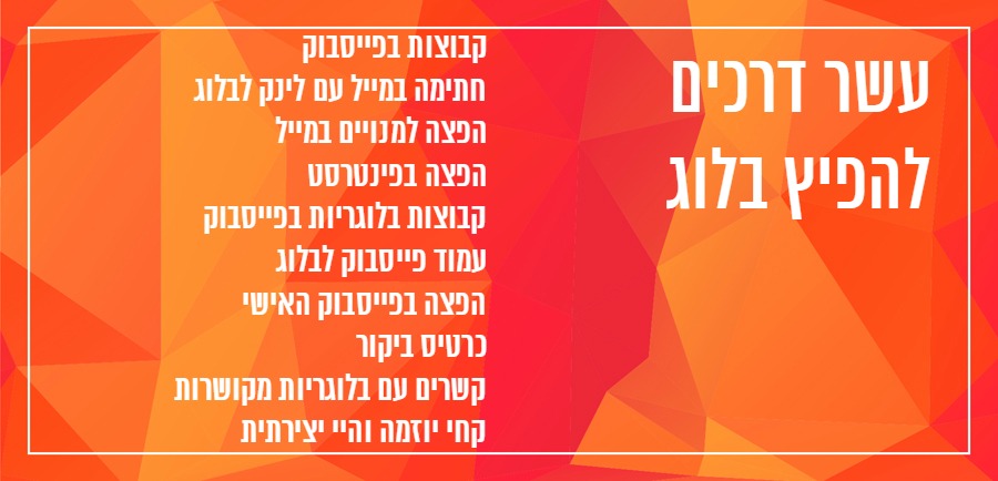 איך לכתוב בלוג יונית צוק הבלוגריסטית