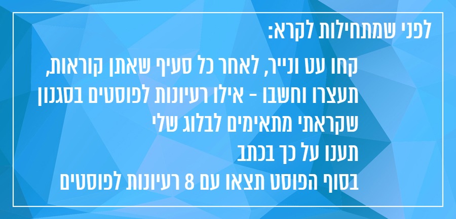 איך לכתוב פוסט