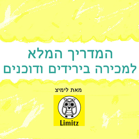 מכירות בירידים