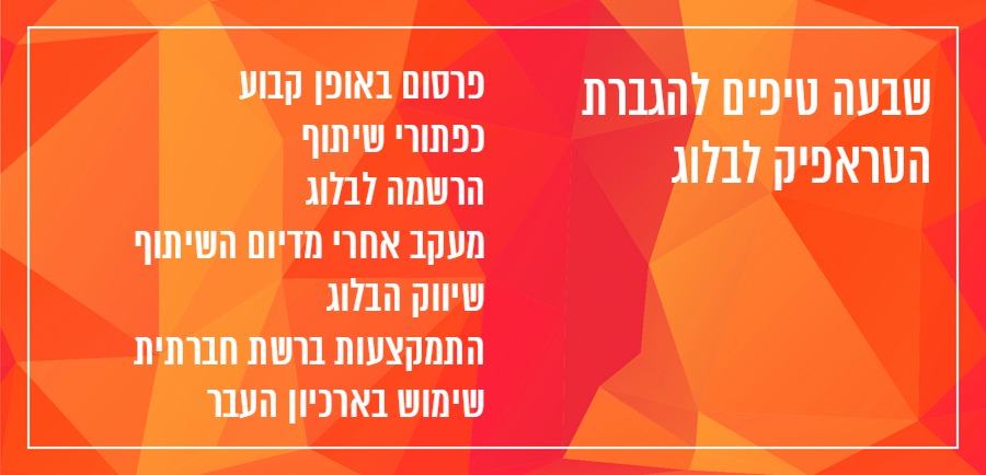 איך לכתוב בלוג יונית צוק הבלוגריסטית