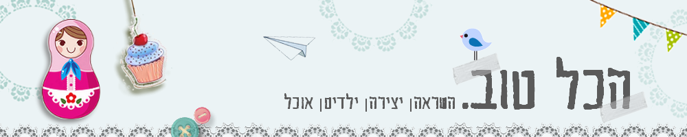 הכל טוב