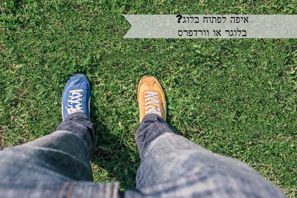 איפה לפתוח בלוג