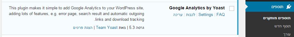 איך מתקינים גוגל אנליטיקס בבלוג