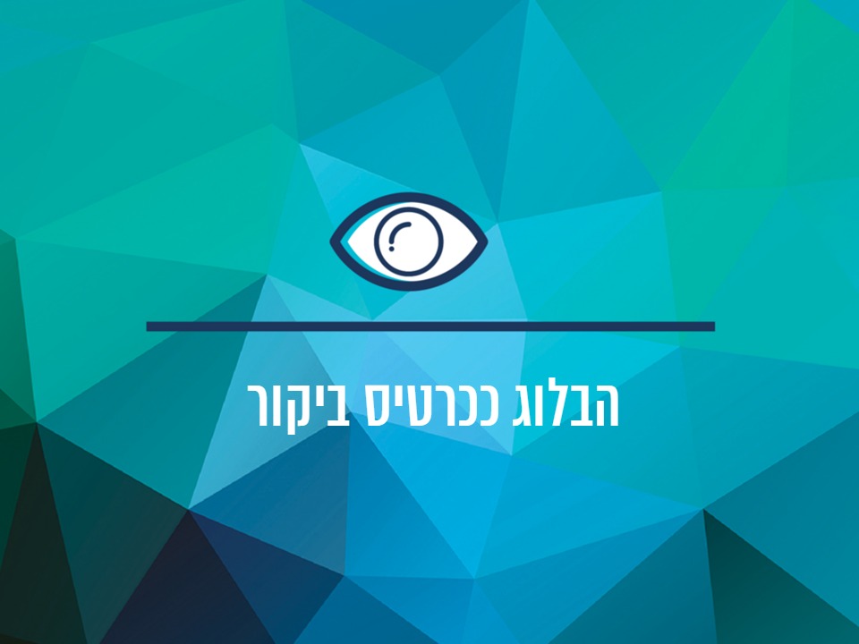 הבלוג ככרטיס ביקור