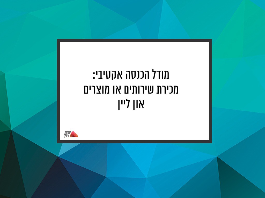 מודל הכנסה מבלוג