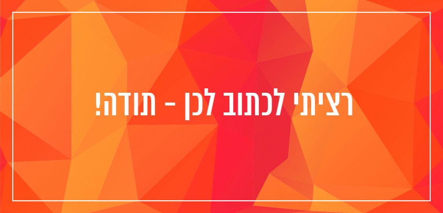 איך לכתוב בלוג יונית צוק הבלוגריסטית