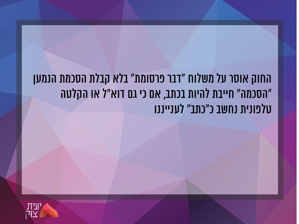 חוק הספאם בבלוגים 1