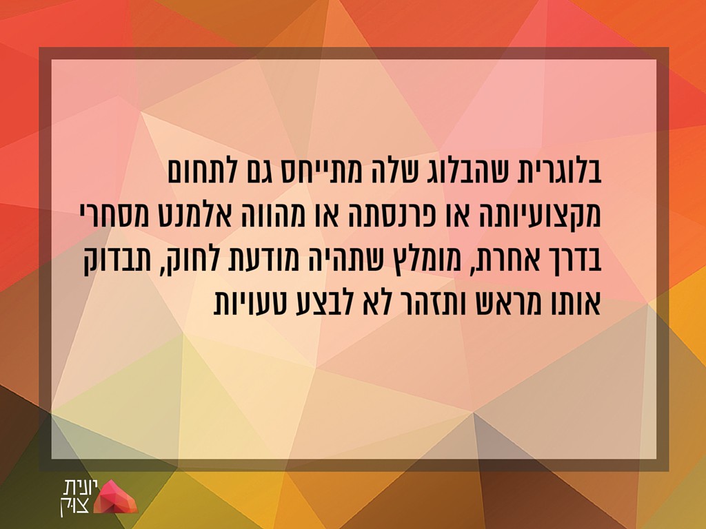 חוק הספאם בבלוגים