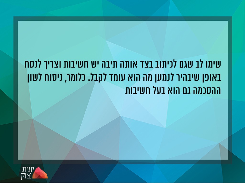 חוק הספאם בבלוגים 2