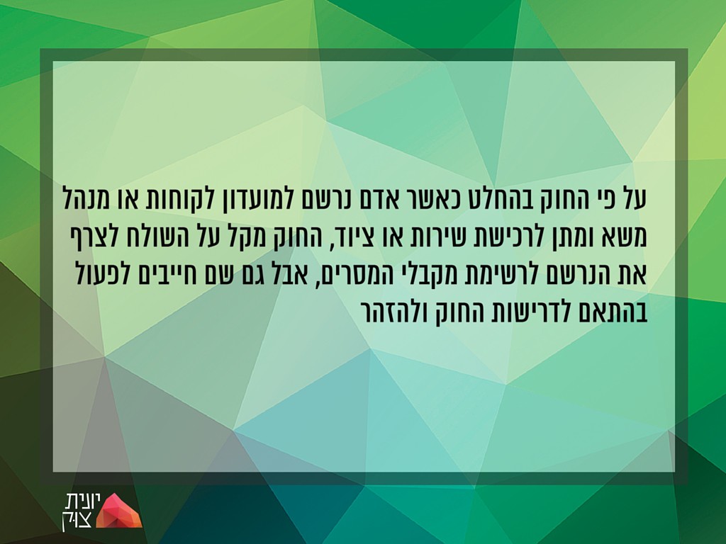 חוק הספאם בבלוגים 5