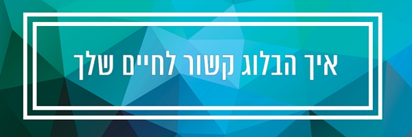 כתיבת עמוד אודות בבלוג 5