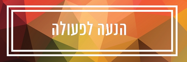 כתיבת עמוד אודות בבלוג 6