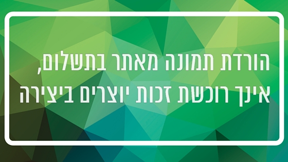 זכויות יוצרים ברשת