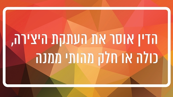 זכויות יוצרים ברשת