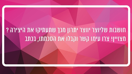 זכויות יוצרים ברשת