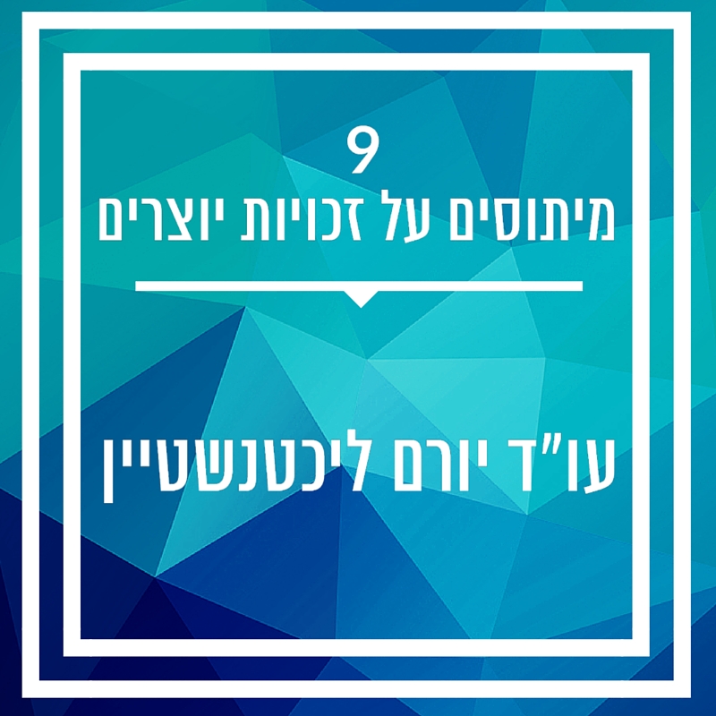 זכויות יוצרים ברשת