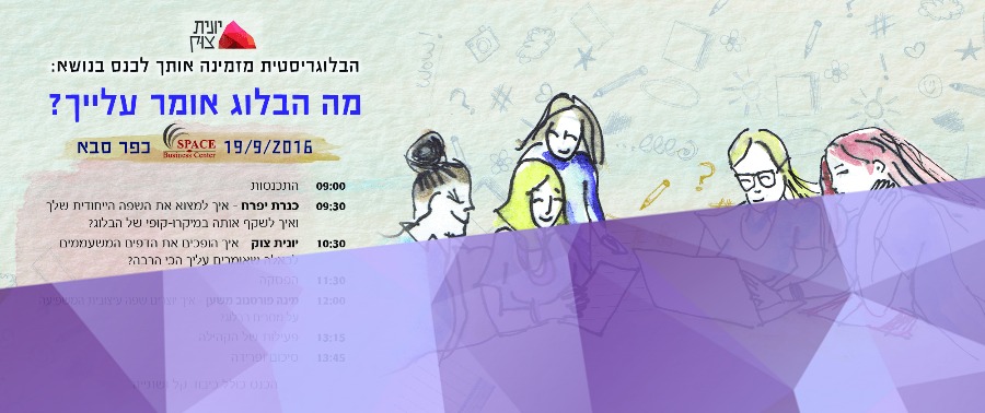 איך לכתוב בלוג יונית צוק הבלוגריסטית