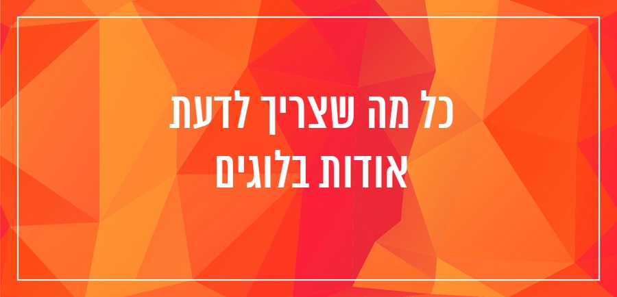 איך לכתוב בלוג יונית צוק הבלוגריסטית