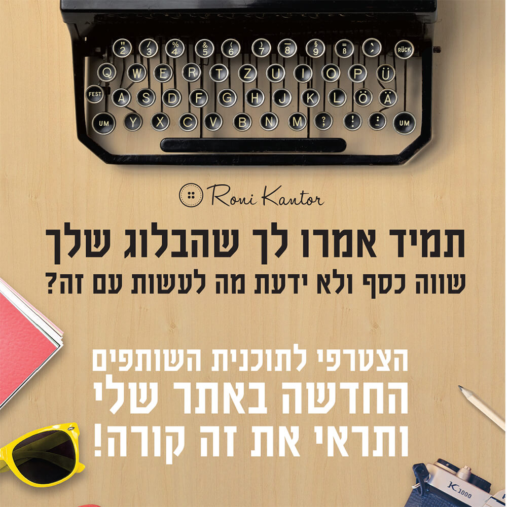 מה זה תכנית שותפים?