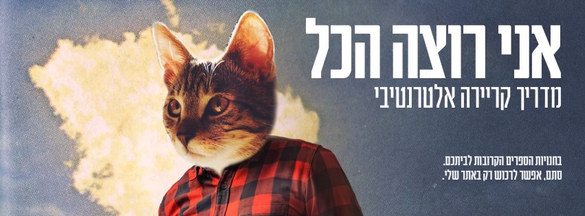 ראיון עם ליאור פרנקל