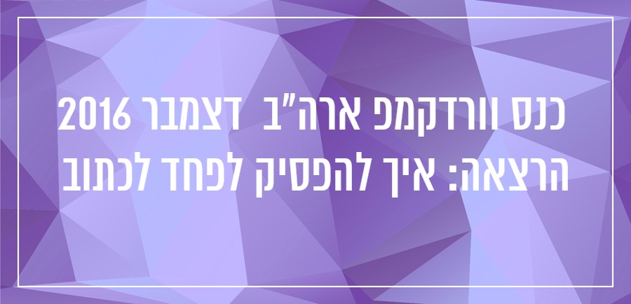 איך לכתוב בלוג יונית צוק הבלוגריסטית