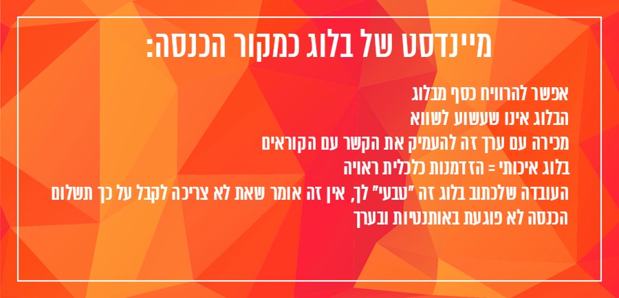 איך להכניס כסף מבלוג