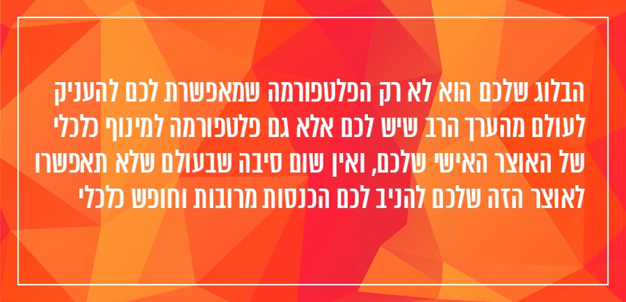 איך לייצר הכנסות מבלוג