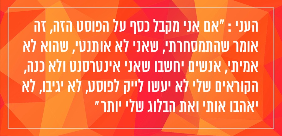 איך עושים כסף מבלוג 2