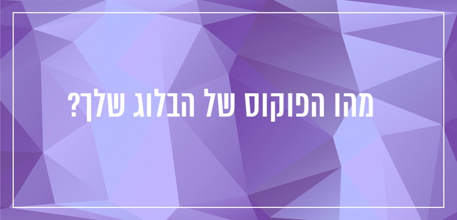 איך לכתוב בלוג נישתי