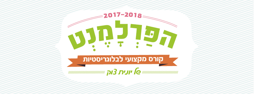 איך כותבים בלוג