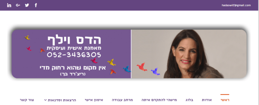 הדס ווילף