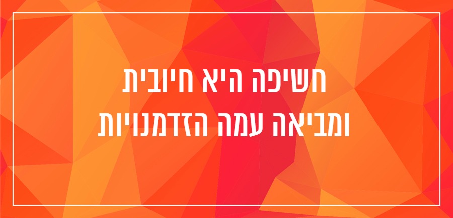 איך להמנע מחשיפה