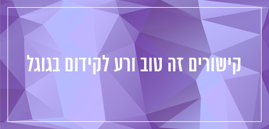 קידום אתרים בגוגל SEO