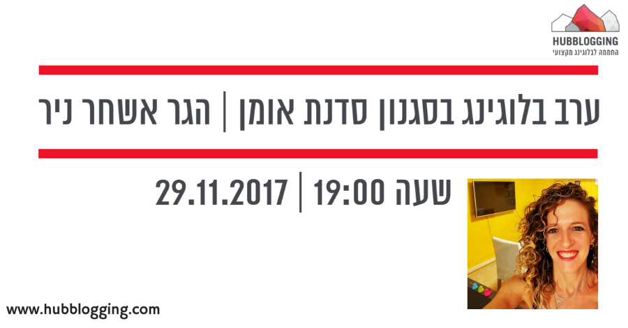 הגר אשחר ניר
