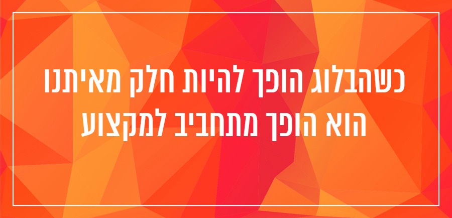 כתיבת בלוג יונית צוק הבלוגריסטית