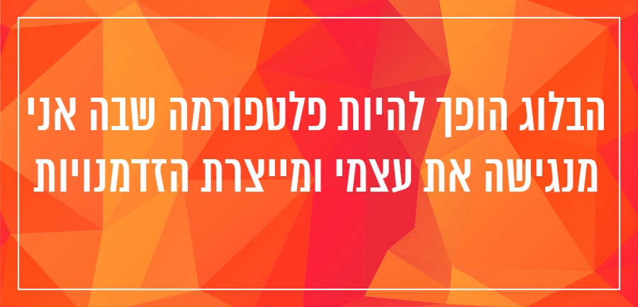 בלוגינג מתחביב למקצוע