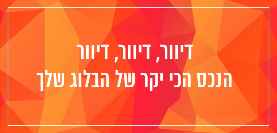 איך מפיצים את הבלוג לאור השינויים של פייסבוק