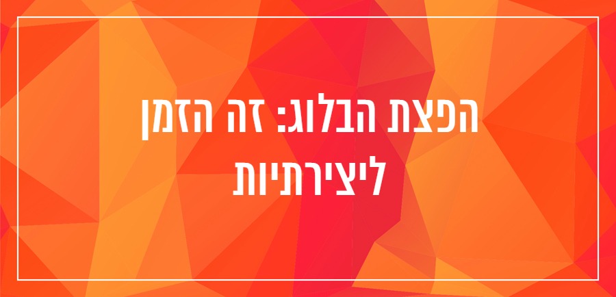 איך מפיצים בלוג לאור השינויים של פיסבוק