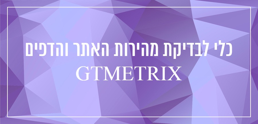 מהירות אתר 1