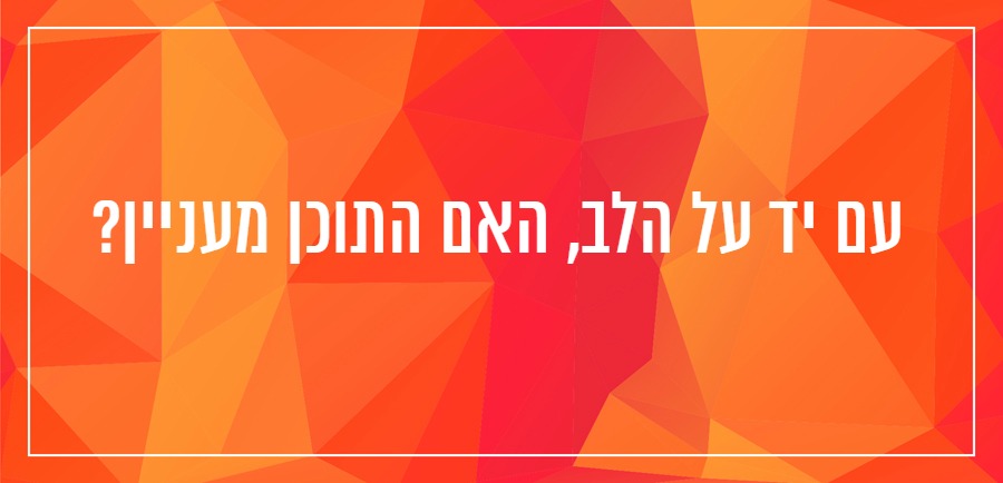 איך לשווק עסק באינטרנט 1