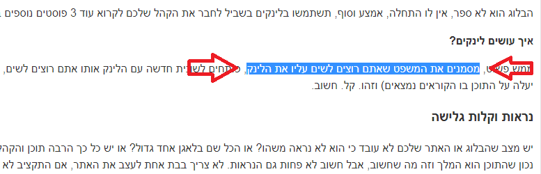 איך שמים לינקים 2 (1)