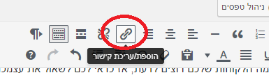 איך שמים לינקים 3 (1)