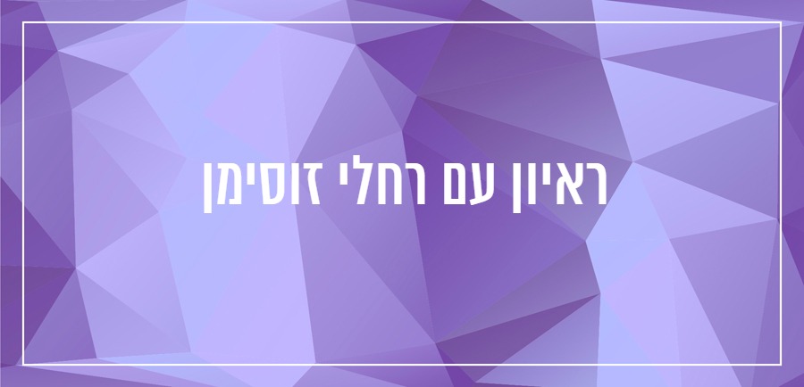 איך לכתוב בלוג יונית צוק הבלוגריסטית