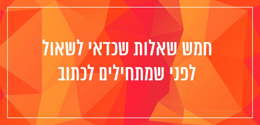 איך לכתוב בלוג יונית צוק הבלוגריסטית