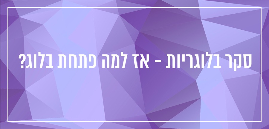 איך לכתוב בלוג יונית צוק הבלוגריסטית