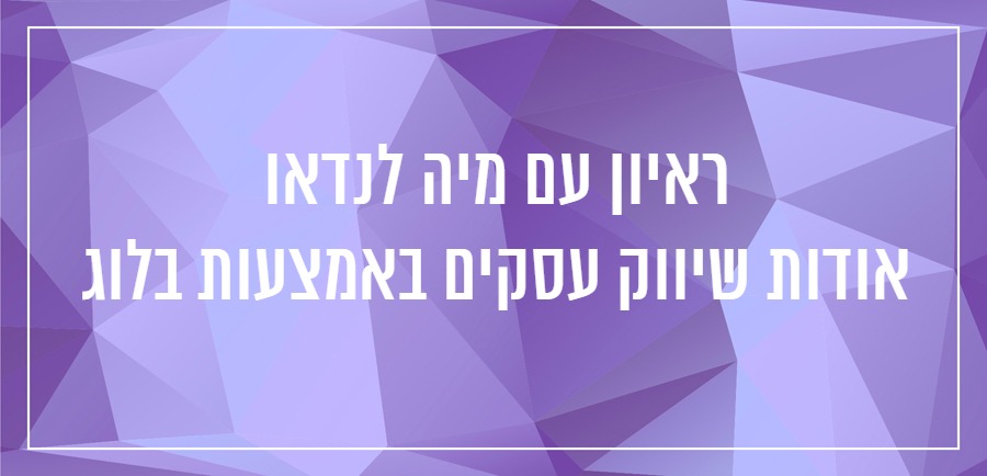 איך לכתוב בלוג יונית צוק הבלוגריסטית