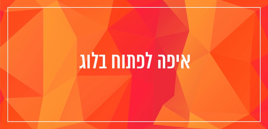 איך לכתוב בלוג יונית צוק הבלוגריסטית