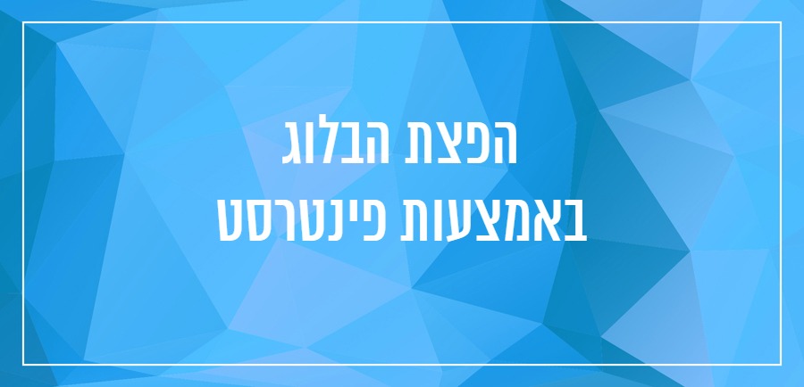 איך לכתוב בלוג יונית צוק הבלוגריסטית